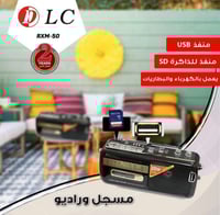 مسجل كاسيت RXM-50