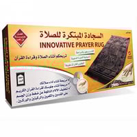 سجادة الصلاة المبتكرة هدية لوالدك