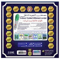 القرآن الكريم مع القلم الناطق