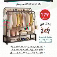 علاقة ملابس حديد دورين مع 2 رف اسود