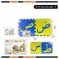 ازل حروف عربية فلين اسفنجي لتعليم الأطفال