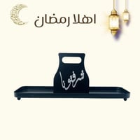 صينية تقديم بعبارة شرفتونا