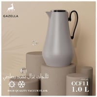 ترمس غزال مفرد 1 ليتر