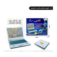 لابتوب الهدئ للتعليم القرآن الكريم للاطفال