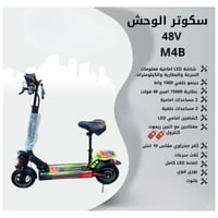 سكوتر الوحش المطوّر ببطارية 48 فولت ومحرك 1000 واط