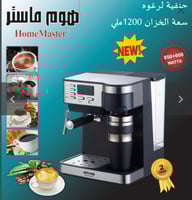 ماكينة تحضير الكابتشينو والاسبريسو بسعة 1200مل