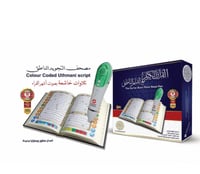 القرآن الكريم مع القلم الناطق