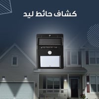 كشاف جداري بالطاقة الشمسية من DLC