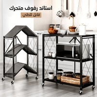 رف مطبخ ثلاثة ادوار 72x37x87.5سم