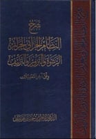 شرح النظام الجزائي لجرائم الرشوة والتزويرـ د. ابرا...