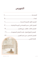 بذور الإيمان