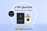 عطر أميرال 100 مل