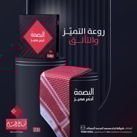 شماغ البسام احمر مميز