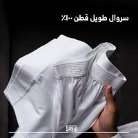 سروال طويل الاصيل رجالي قطن بكرسي