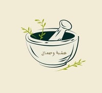 عشبه وجمال