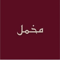 عبايات مخمل