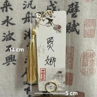 فاصل كتاب صغير (كتابة الاسم الصيني)