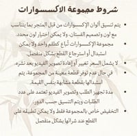 مجموعة اكسسوارات