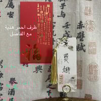 فاصل كتاب صغير (كتابة الاسم الصيني)