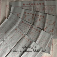 مجموعة ادوات الخط الصيني للمبتدئين