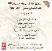 مجموعة اكسسوارات