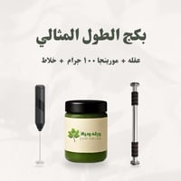 بكج الطول المثالي .