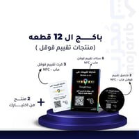 باكج 12 قطعة