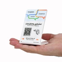 ستاند شكاوى العملاء الذكي