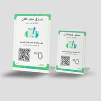 ستاند التسجيل | ستاند NFC وQR للتسجيل في الفعاليات...