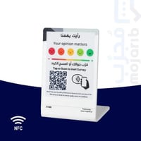 ستاند استبيان تقييم رضا العملاء NFC