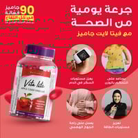 حلوي فيتا لايت خل التفاح - 90 قطعه من هوليستا