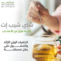 شاي شيب إت 20 كيس من سينسلاب