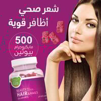 بيوتي جاميز الشعر والأظافر 60 حلوي نكهة الفراولة م...