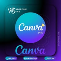 حساب كانفا تعليمي (Canva Education) 500 دعوة للتجا...