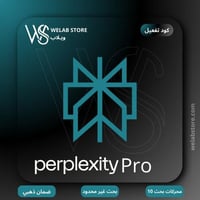 اشتراك بيربيليكستي برو | Perplexity Pro لمدة سنة (...
