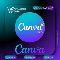 اشتراك كانفا برو | Canva Pro الرسمي مدى الحياة (إي...
