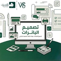 تصميم البانرات (Banner Design)