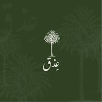 تمور عذق