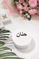 مبخرة باسمك