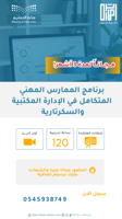 البرنامج المهني في الادارة المكتبية