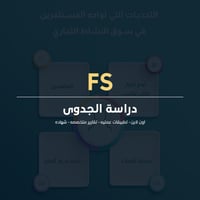 دراسة الجدوى