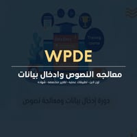 * معالجه النصوص وإدخال البيانات
