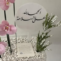 هدية فاخرة تحمد ب السلامة ورد صناعي