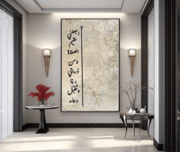 لوحة جدارية رب اجعلني مقيم الصلاة ومن ذريتي ربنا و...