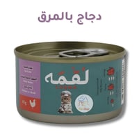 لقمة طعام رطب نكهة الدجاج بالمرق للقطط الصغيرة وال...