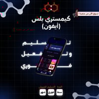 تطبيقات بلس (فوري) للايفون