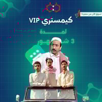 اشتراك Vip مسلسلات ( 3شهور )