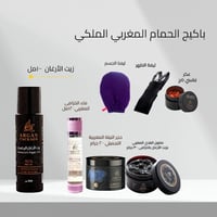 باكيج الحمام المغربي الملكي