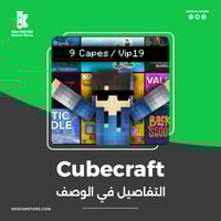 حساب كيوب كرافت + كيبين هدية