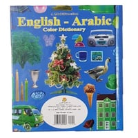 كتاب القاموس التعليمي المصور إنجليزي عربي للأطفال